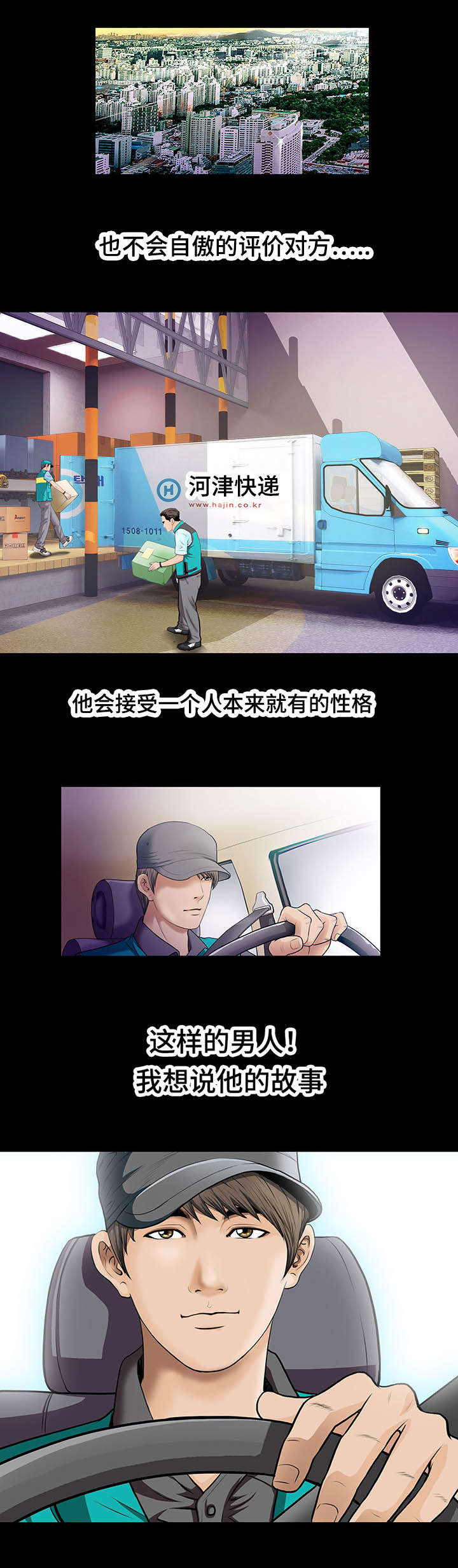 不一样的他漫画,第1章：欺骗3图