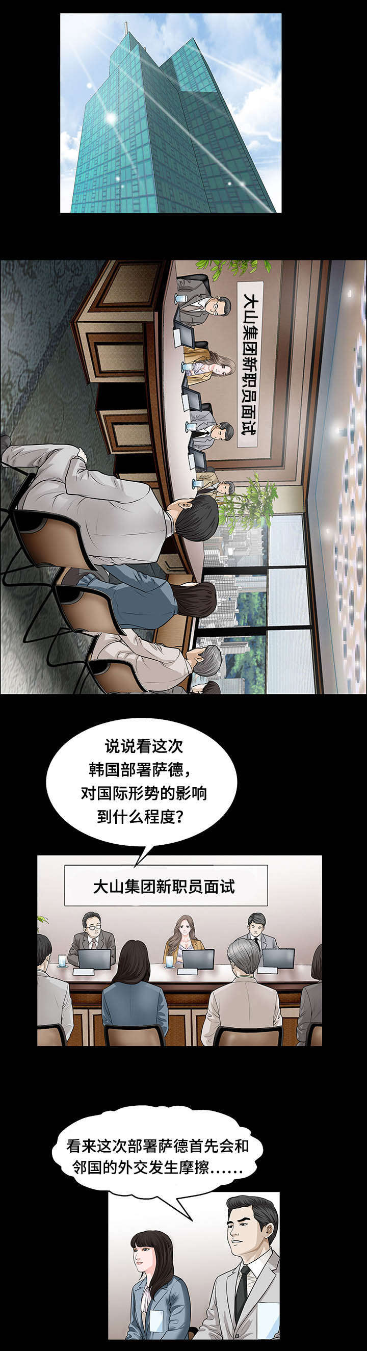 不一样的他作文五年级400字漫画,第8章：面试2图