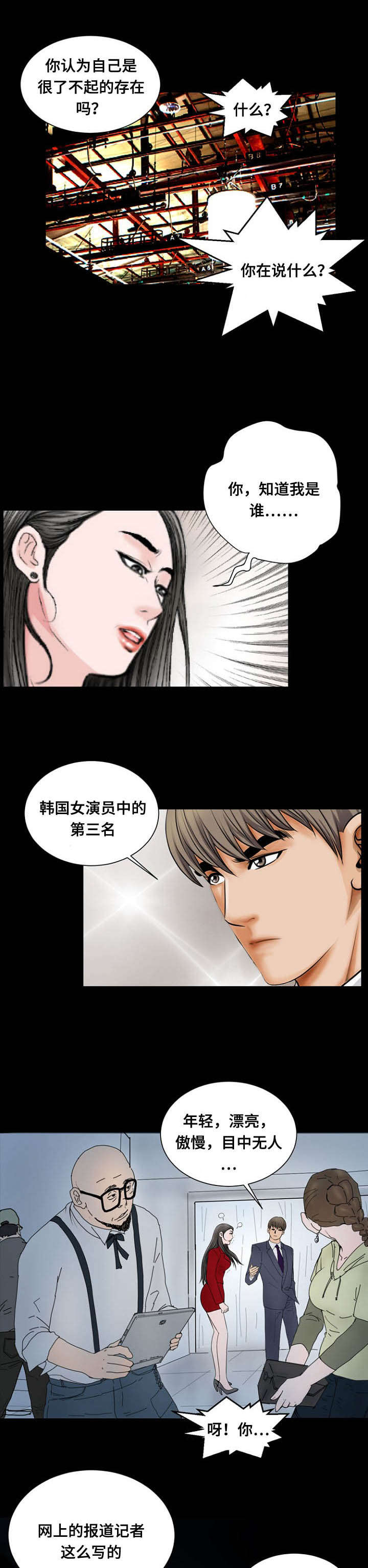 不一样的他500字优秀作文漫画,第42章：不应该的3图