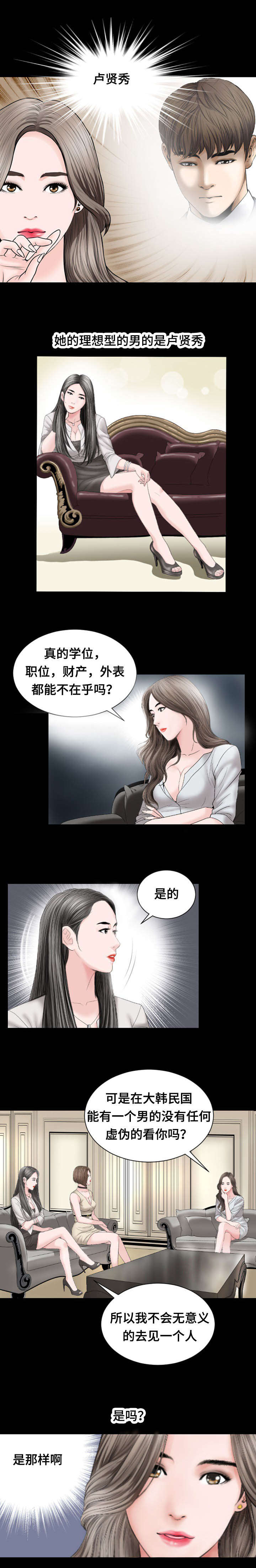 不一样的他徐婉婉和邢肃漫画,第28章：会见3图
