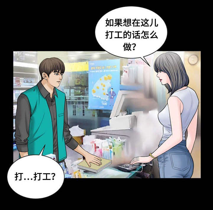 不一样的他作文600漫画,第14章：打工3图