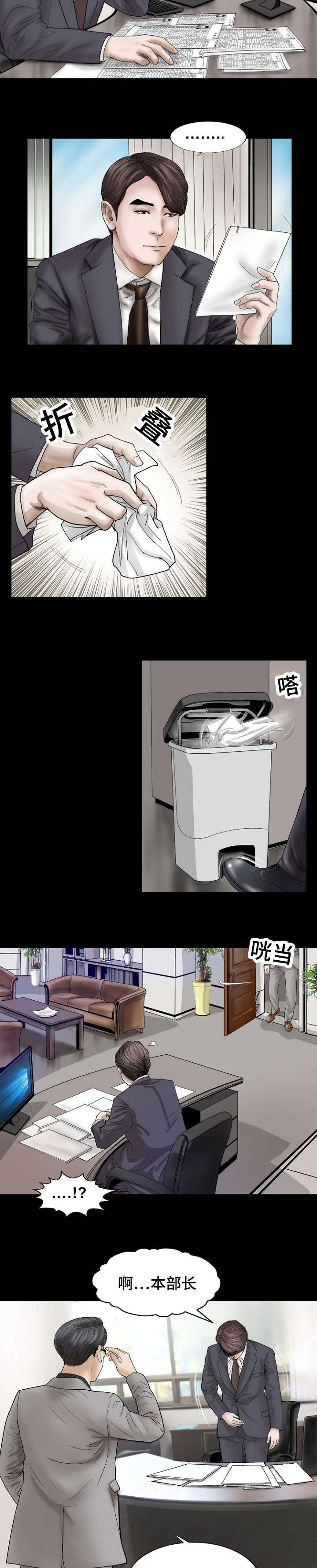 不一样的他漫画,第22章：安排2图