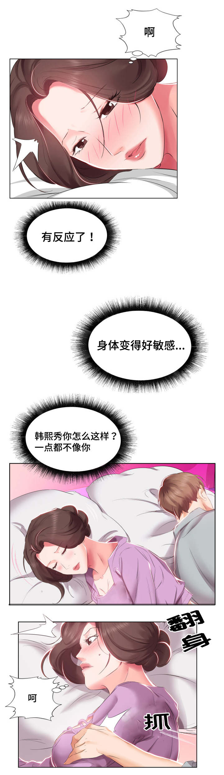 替代效应漫画,第6章：病的不轻5图