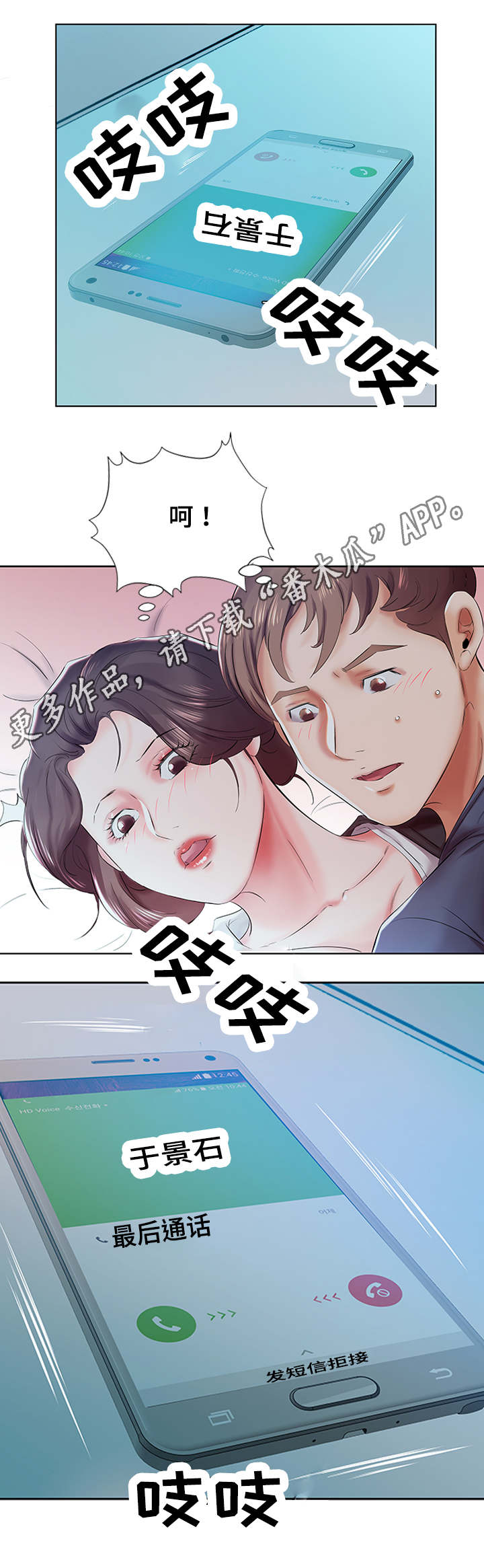 替代效应漫画,第12章：路上偶遇2图