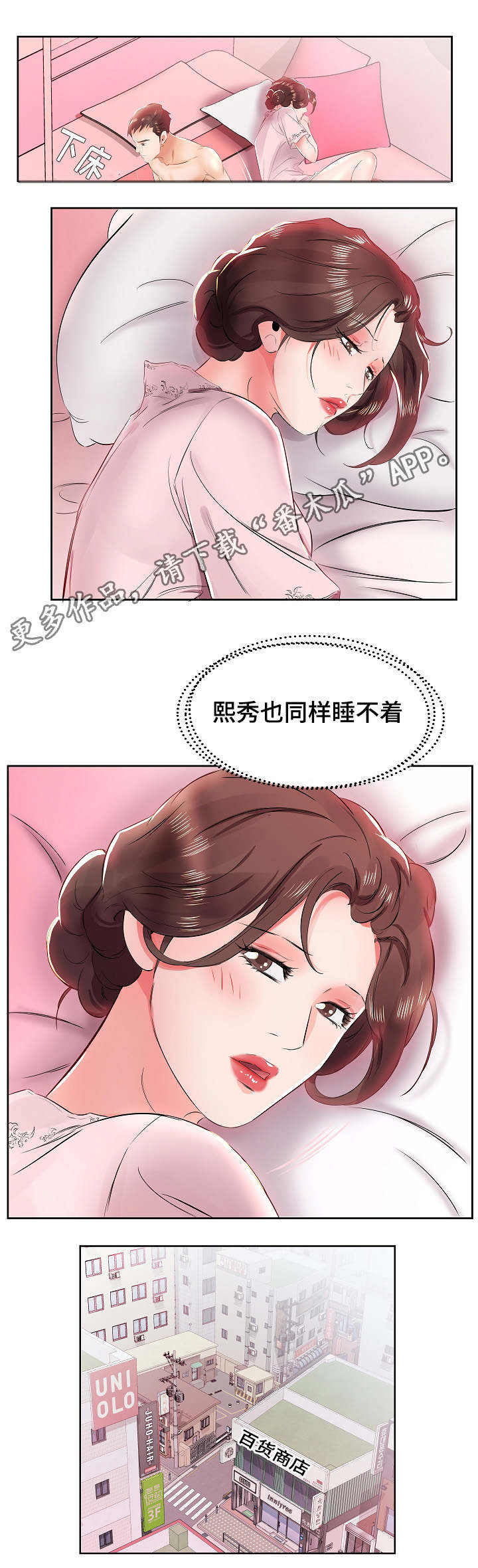 替代效应漫画,第18章：别无选择3图