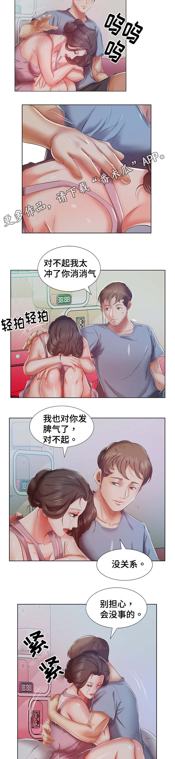 替代效应漫画,第11章：一个月怀上5图