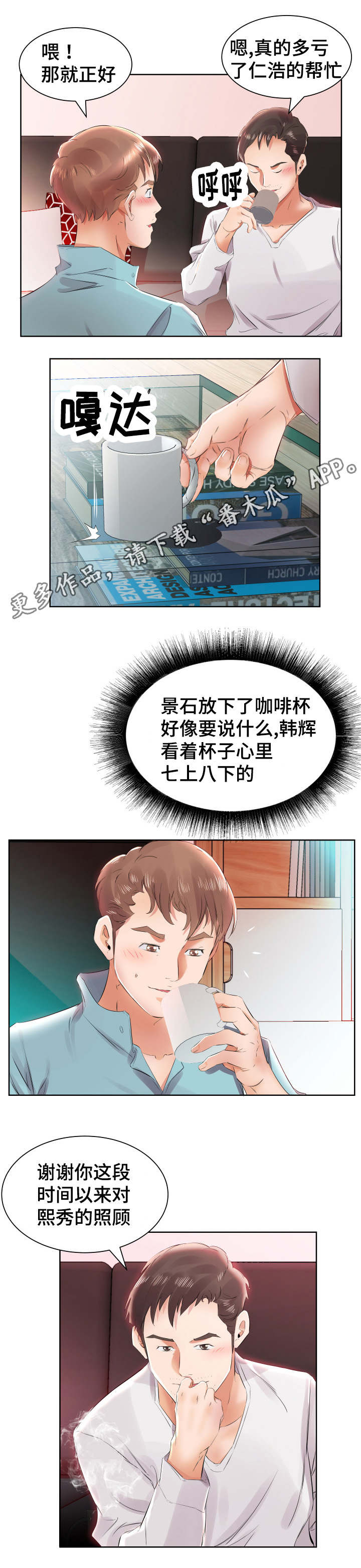 替代效应漫画,第17章：发现了1图