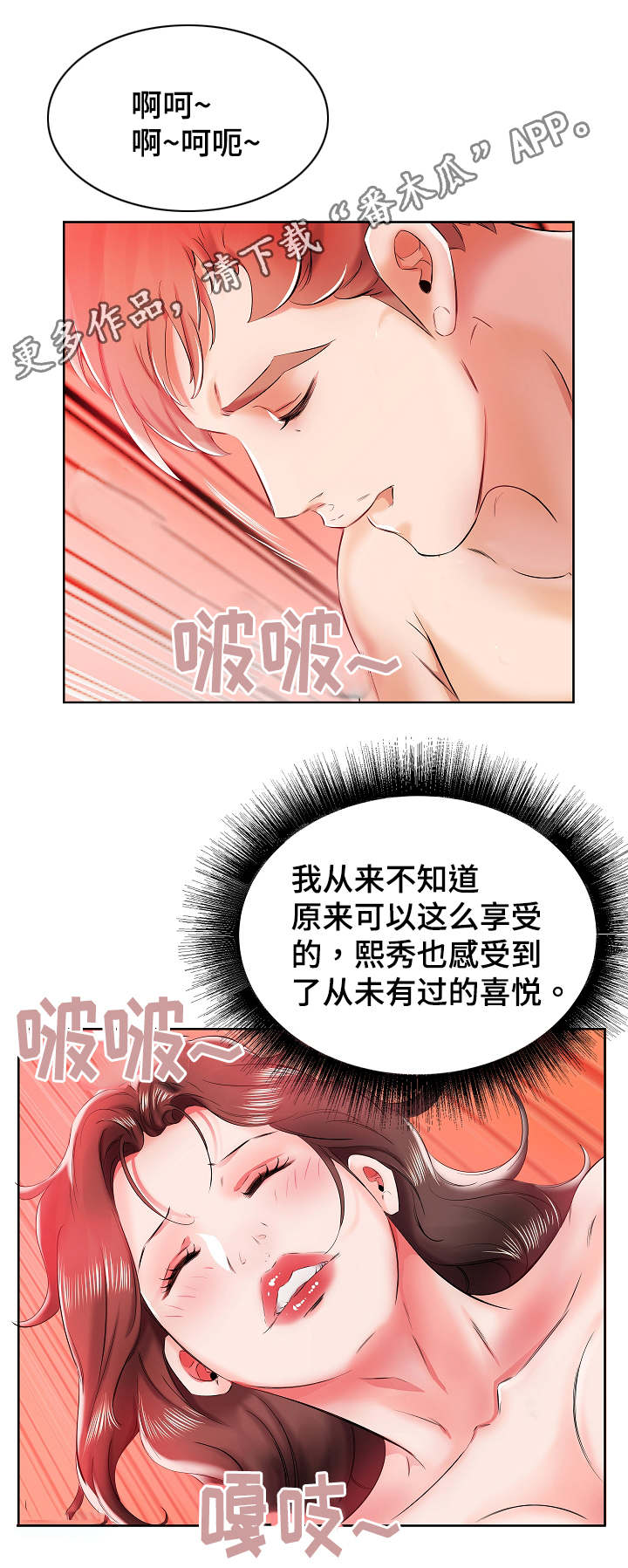 替代效应漫画,第15章：终于做了1图
