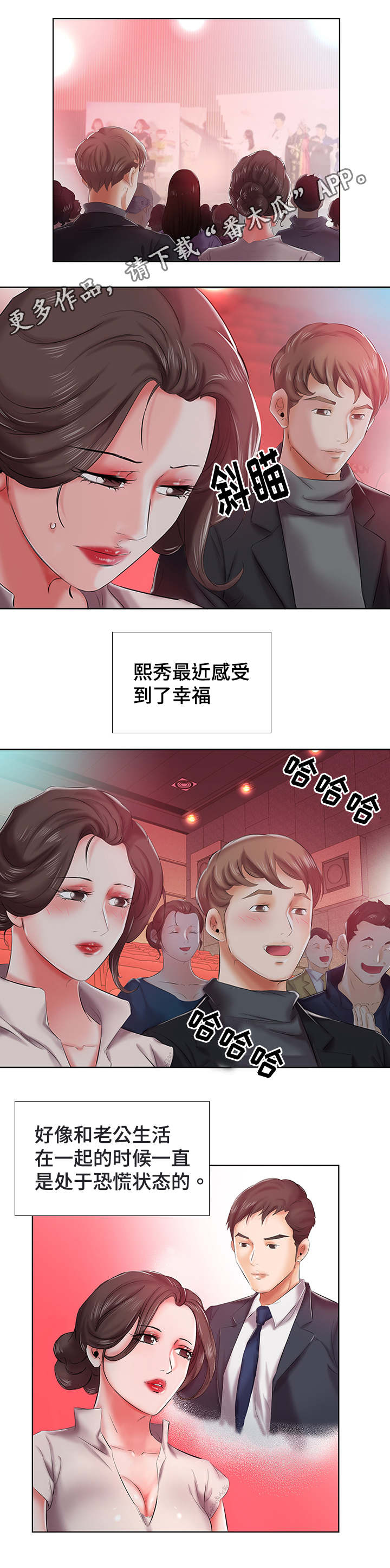 替代效应漫画,第9章：外出约会1图
