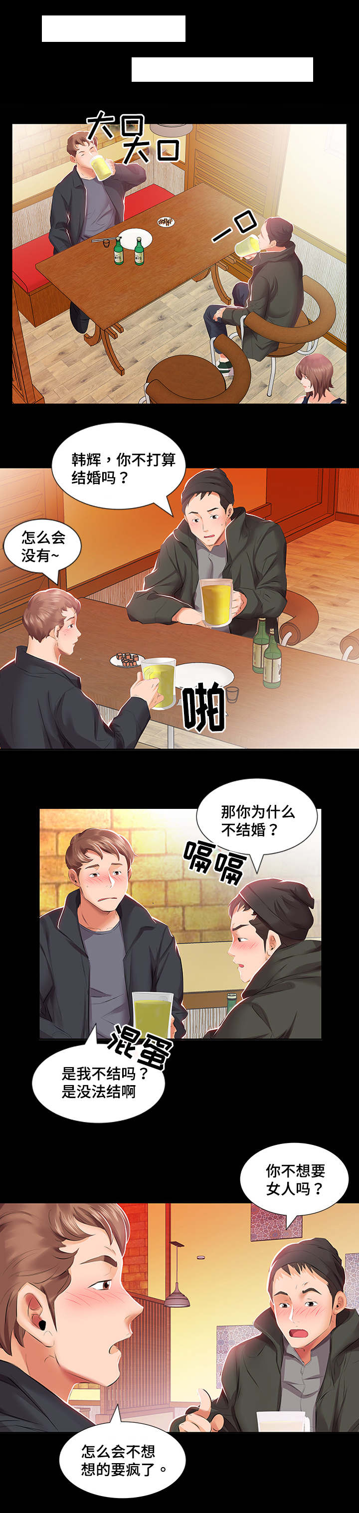替代效应漫画,第4章：早餐1图