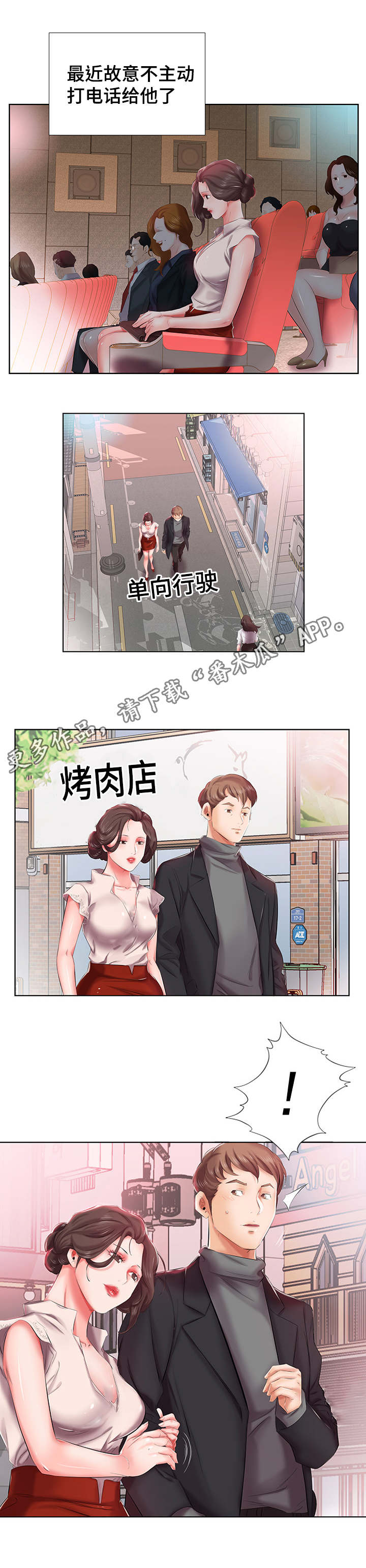 替代效应漫画,第9章：外出约会2图