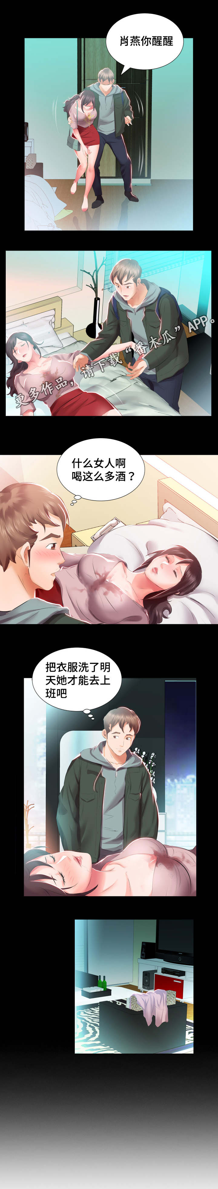 替代效应漫画,第7章：下班聚餐4图
