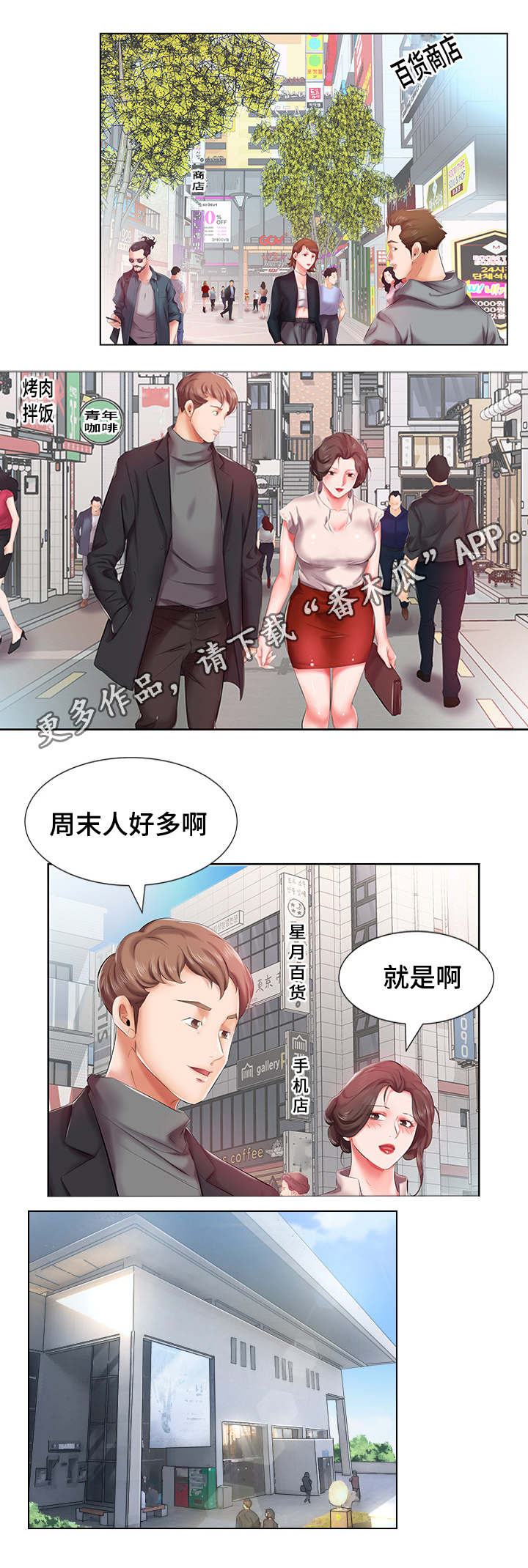 替代效应漫画,第9章：外出约会5图