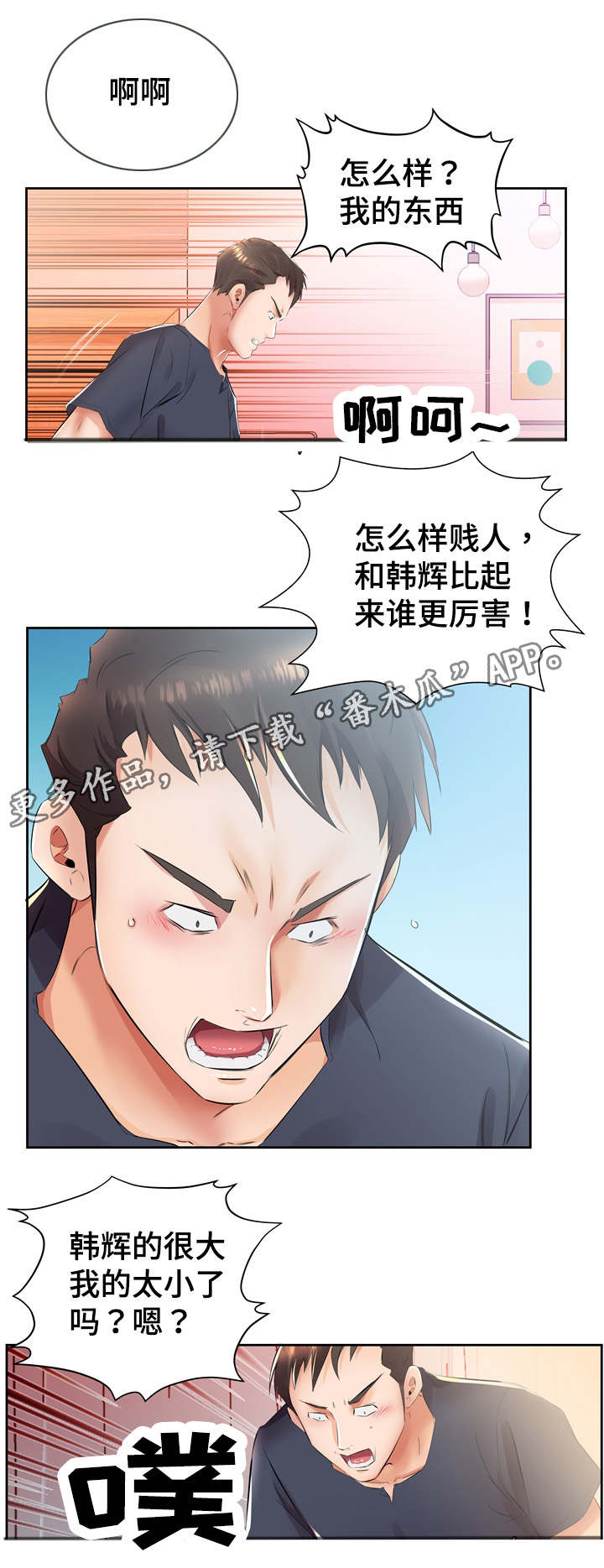 替代效应漫画,第19章：这是我家3图