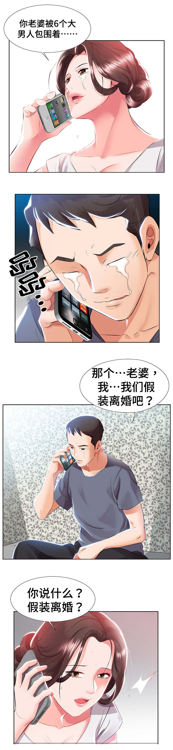 替代效应漫画,第1章：离婚2图