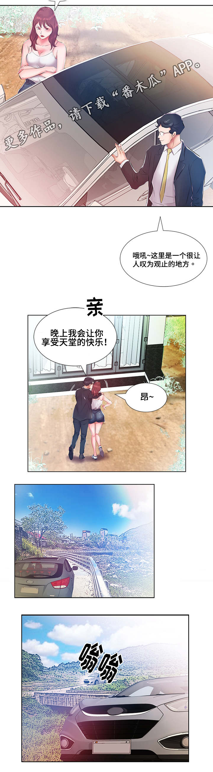 替代效应漫画,第14章：一起去酒店2图