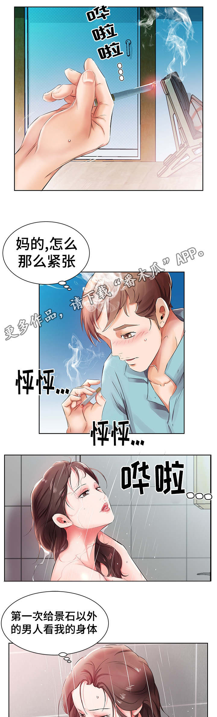 替代效应漫画,第15章：终于做了1图