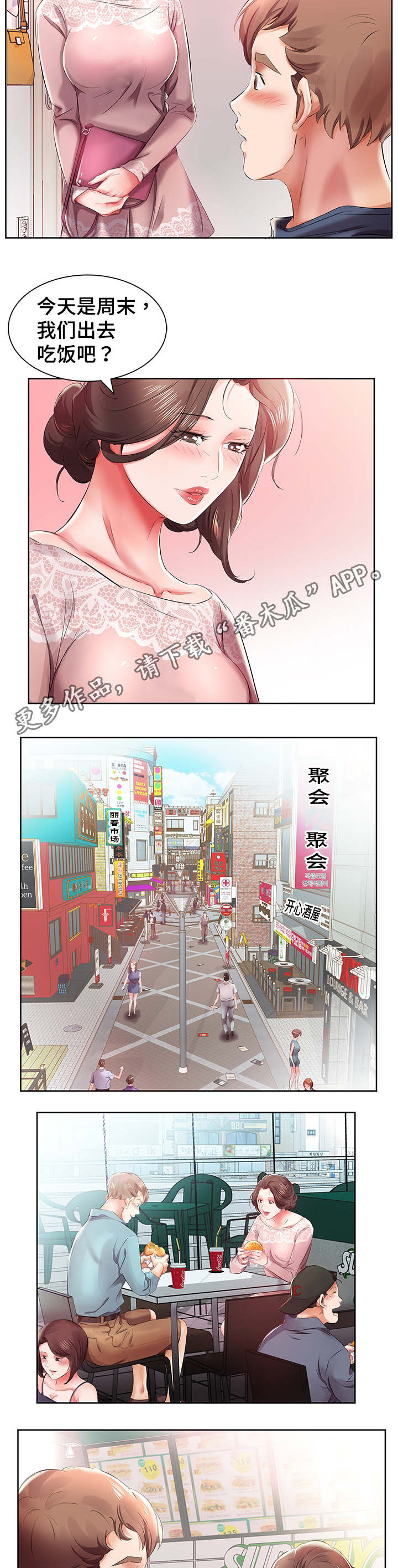替代效应漫画,第14章：一起去酒店5图