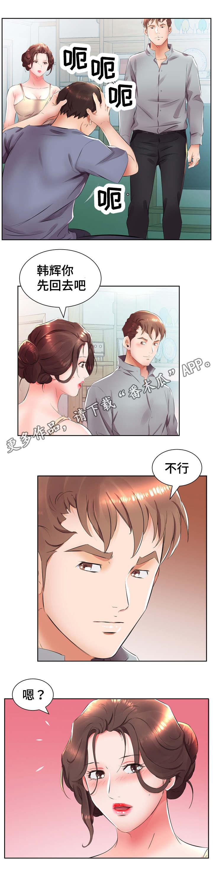 替代效应漫画,第20章：三个人住一起5图