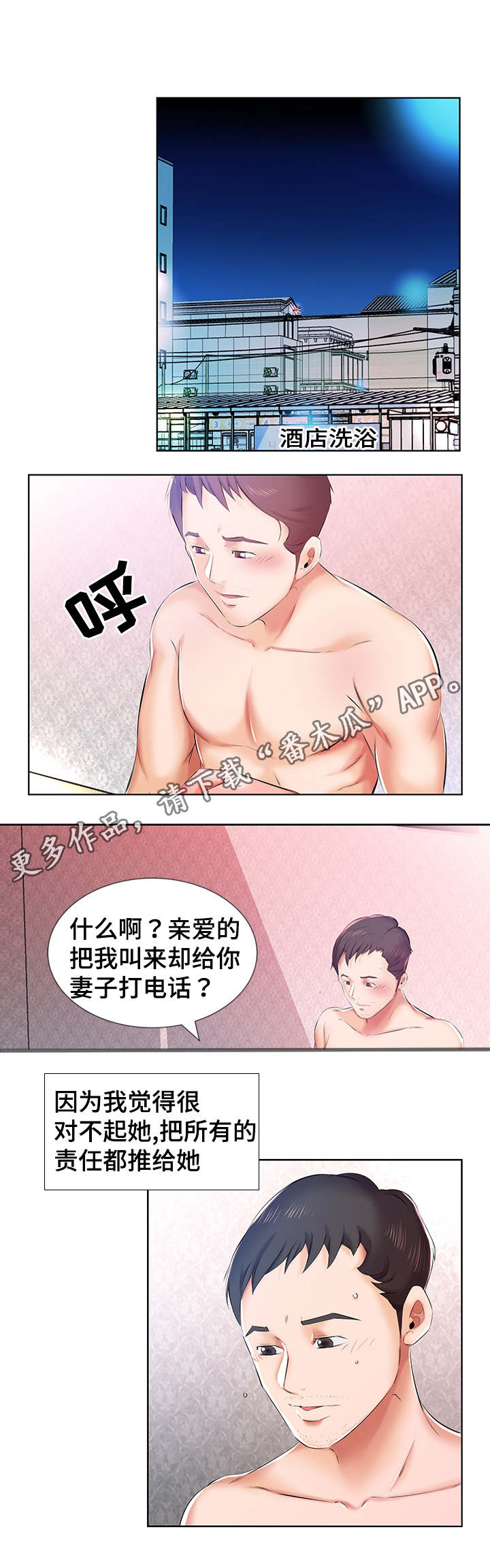 替代效应漫画,第13章：景石的电话3图
