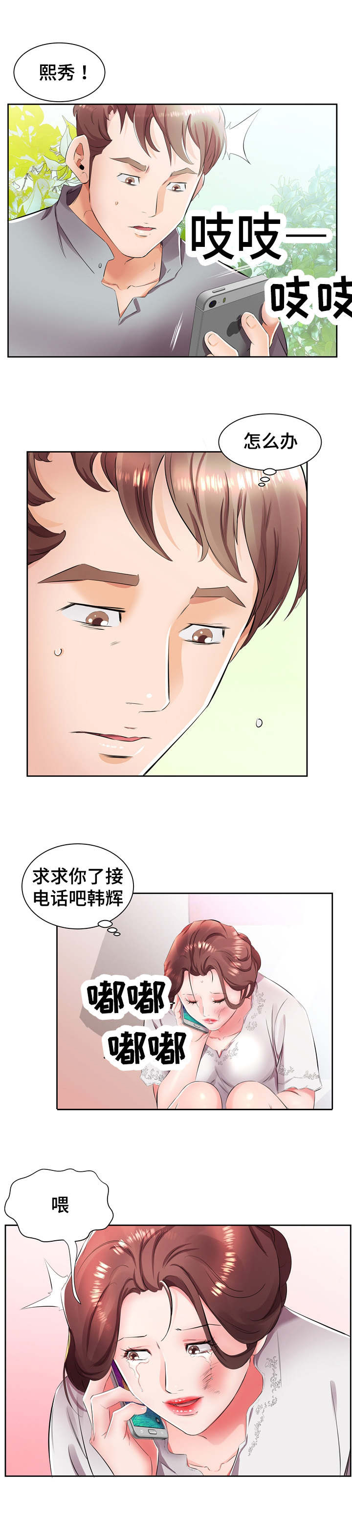 替代效应漫画,第19章：这是我家5图
