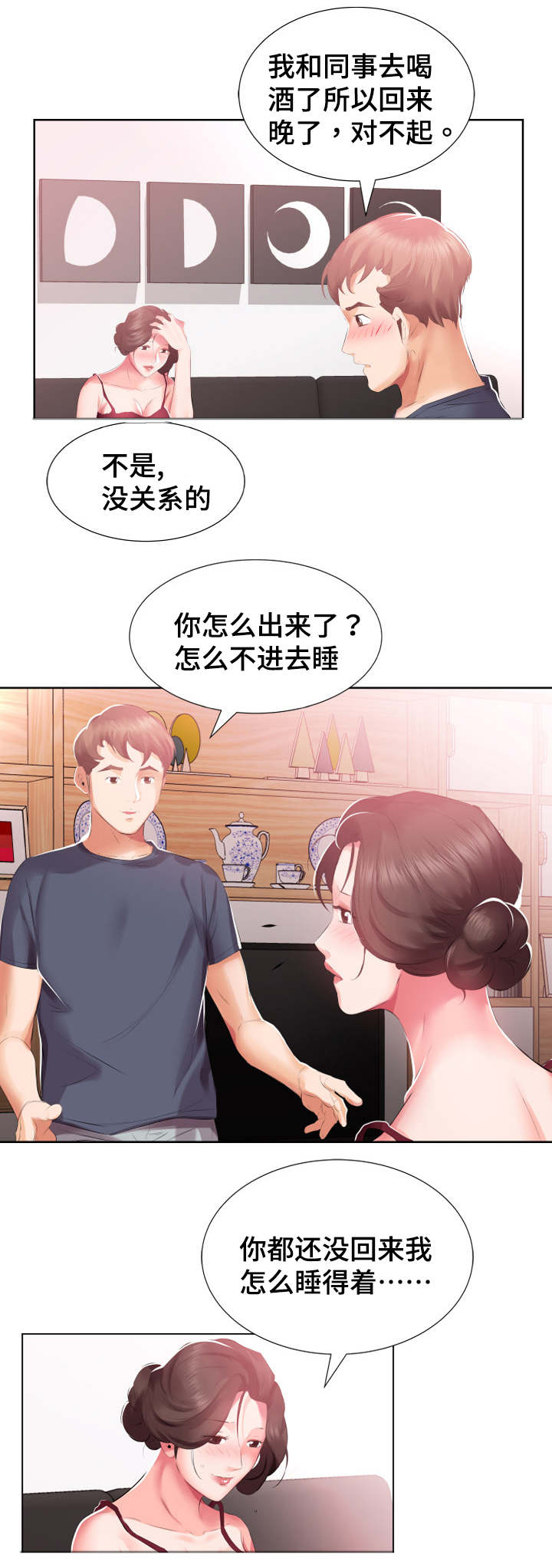替代效应漫画,第8章：陷入幻想2图