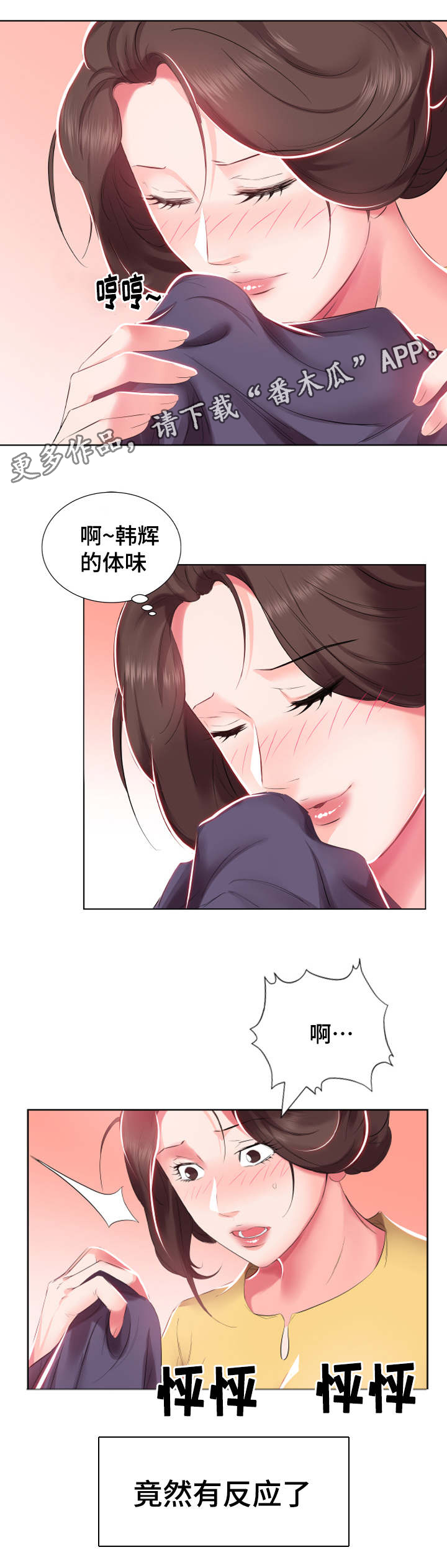 替代效应漫画,第6章：病的不轻1图