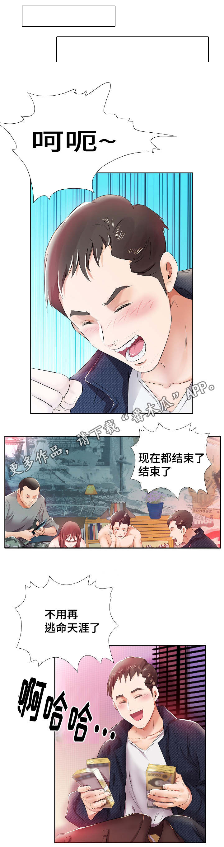 替代效应漫画,第16章：景石回家1图
