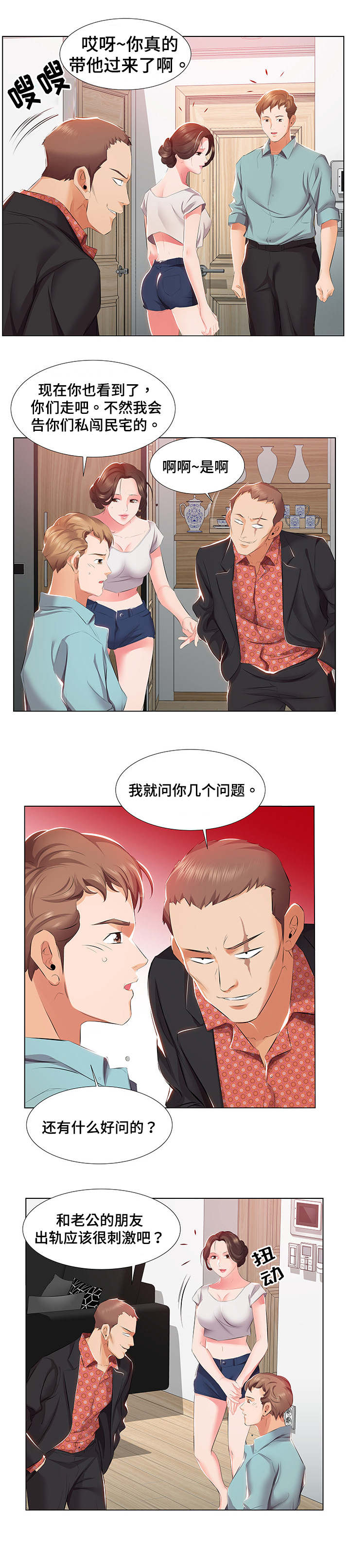 替代效应漫画,第2章：假结婚1图