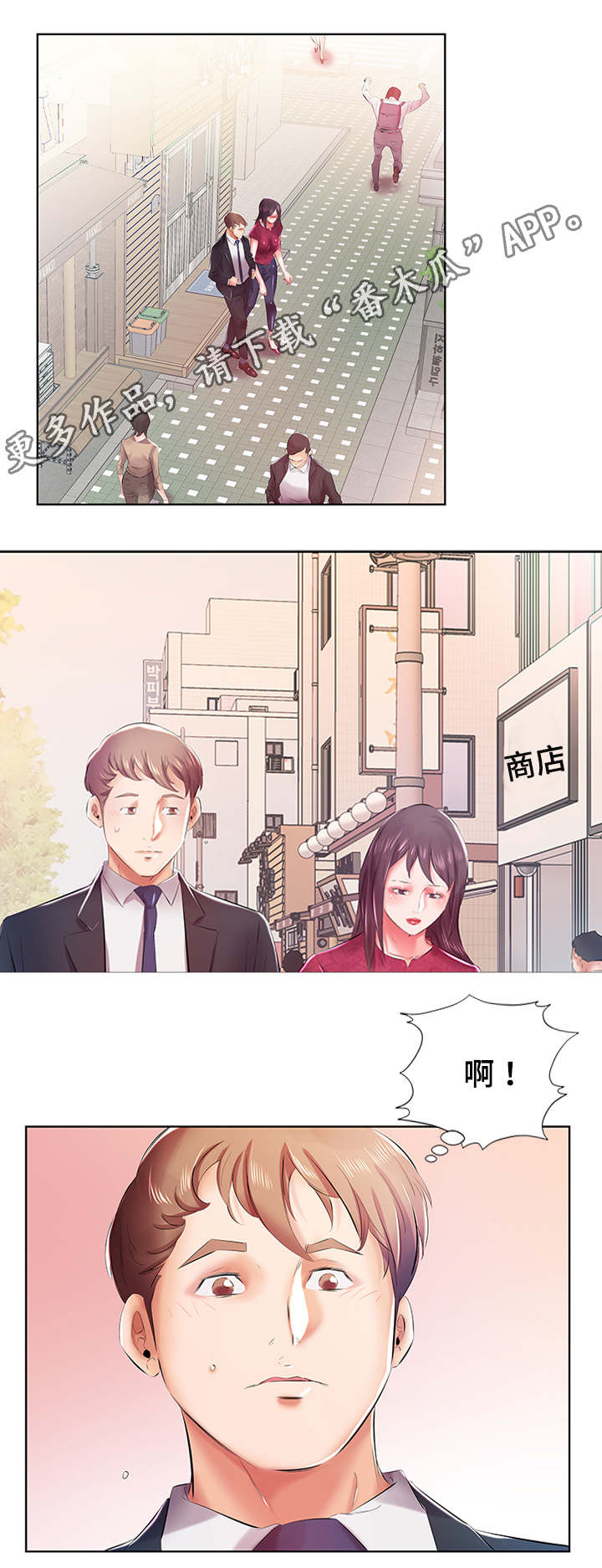 替代效应漫画,第12章：路上偶遇4图