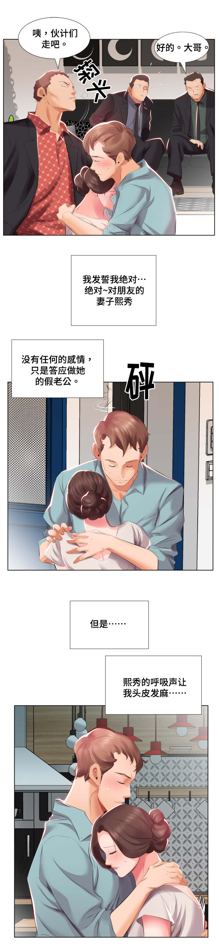 替代效应漫画,第3章：尴尬1图