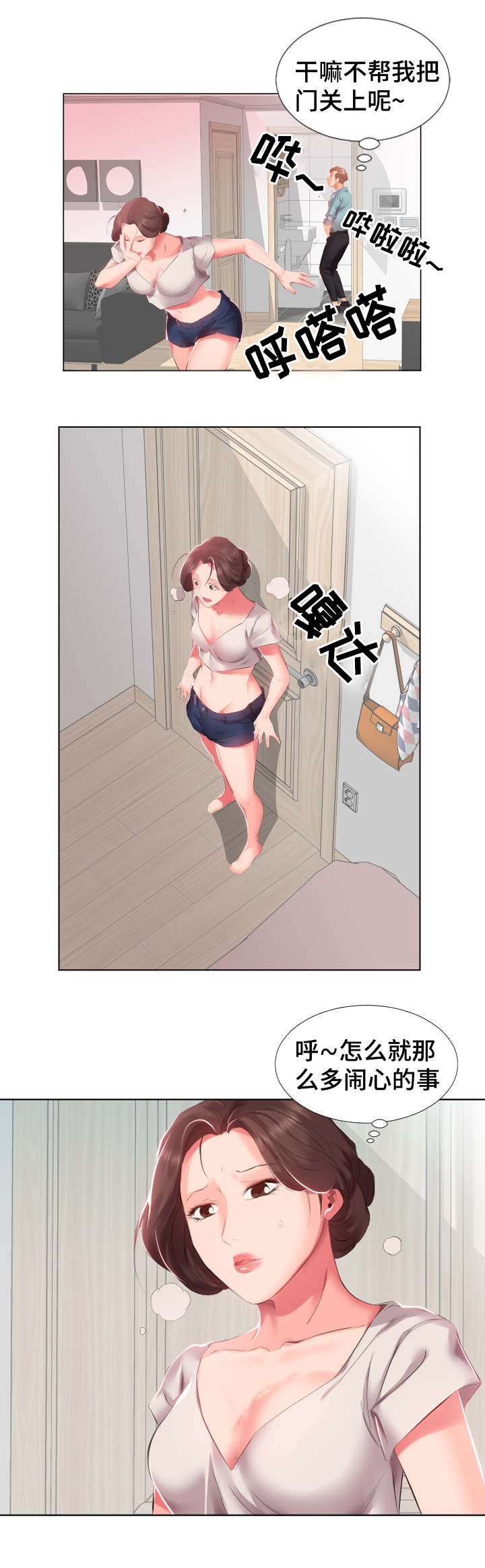 替代效应漫画,第3章：尴尬5图