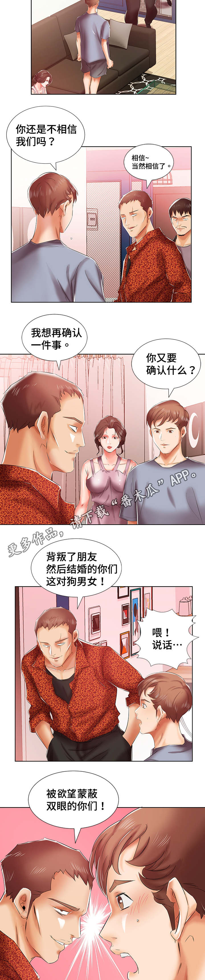 替代效应漫画,第10章：会怀孕的1图