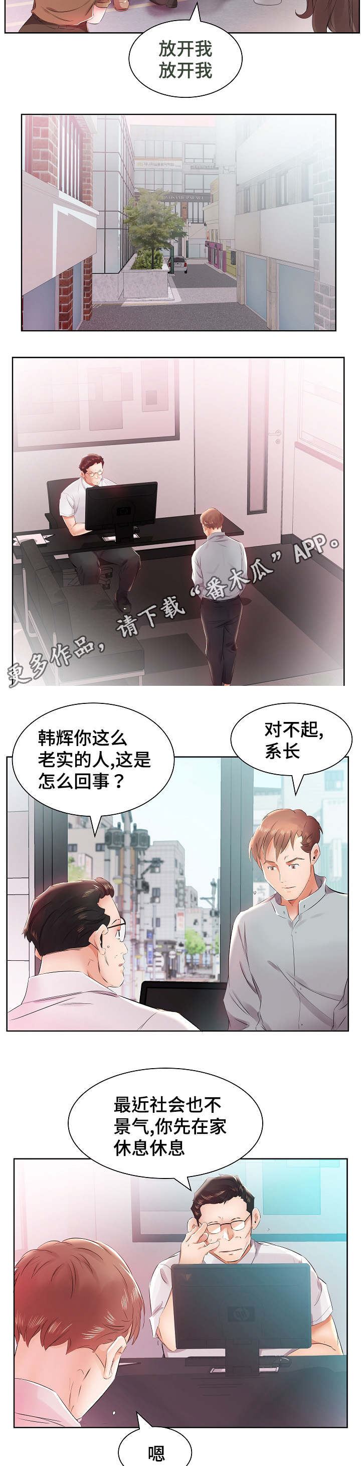 替代效应漫画,第18章：别无选择3图