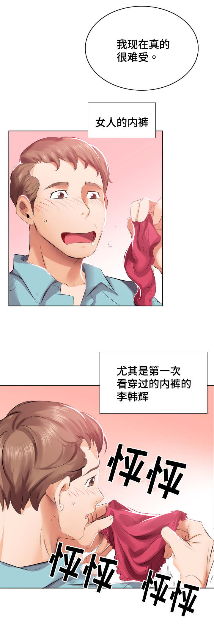 替代效应漫画,第4章：早餐4图