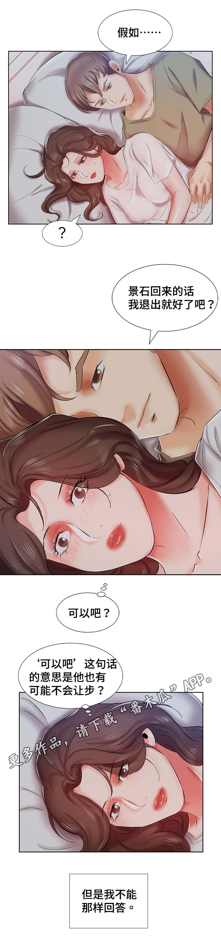 替代效应漫画,第10章：会怀孕的1图