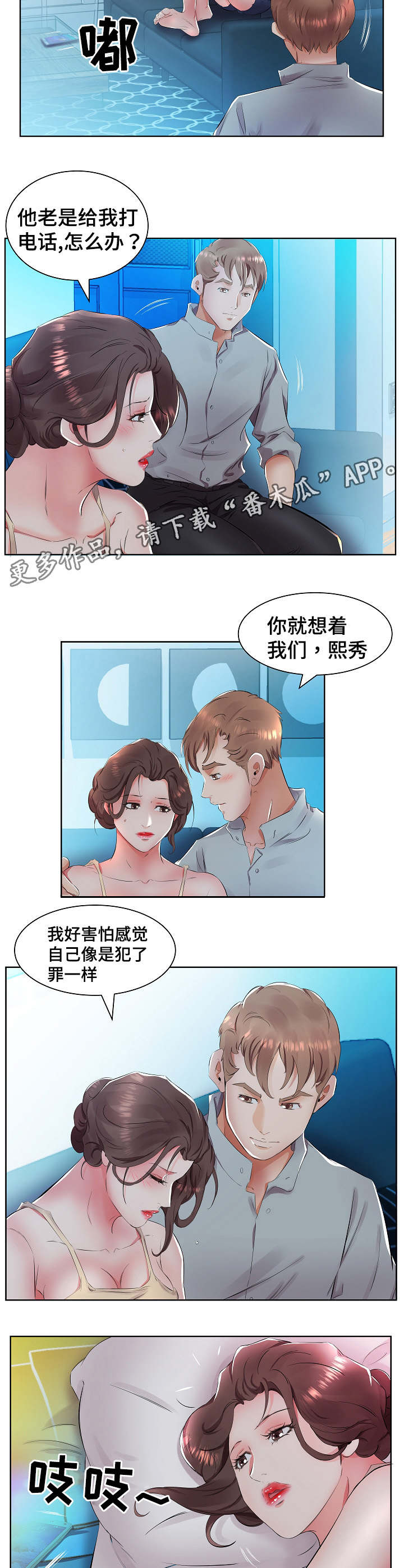 替代效应漫画,第22章：重新开始吧3图