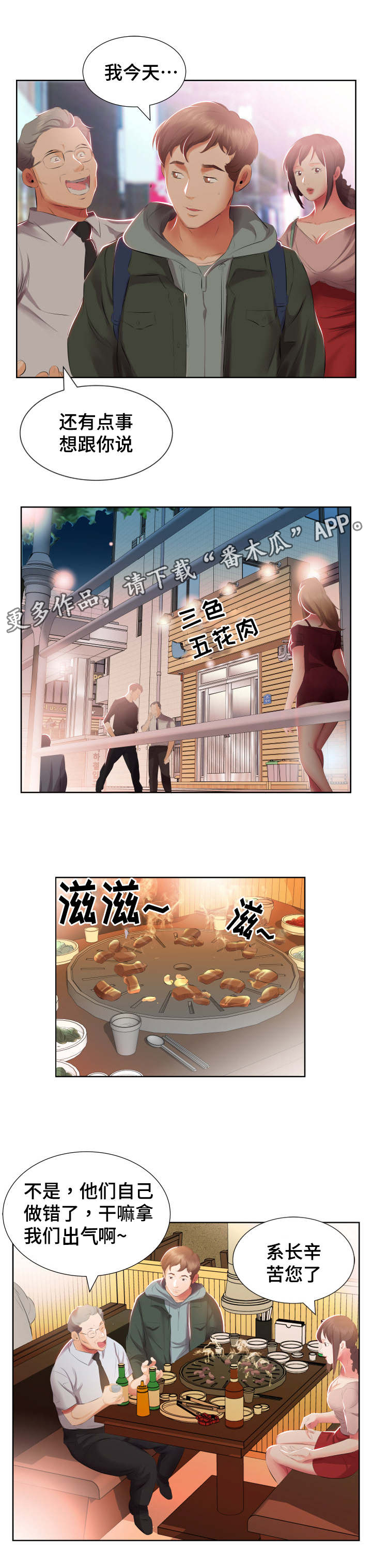 替代效应漫画,第7章：下班聚餐2图