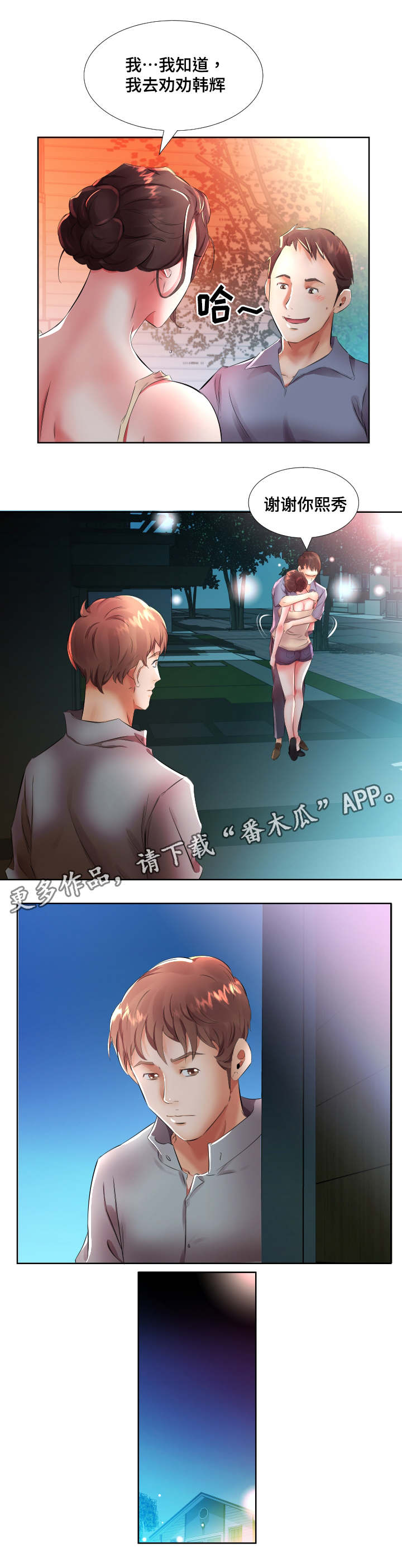 替代效应漫画,第22章：重新开始吧4图
