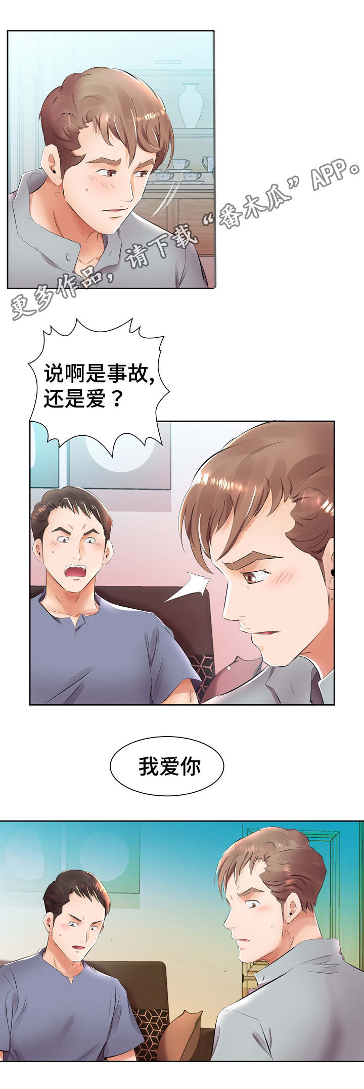 替代效应漫画,第20章：三个人住一起3图
