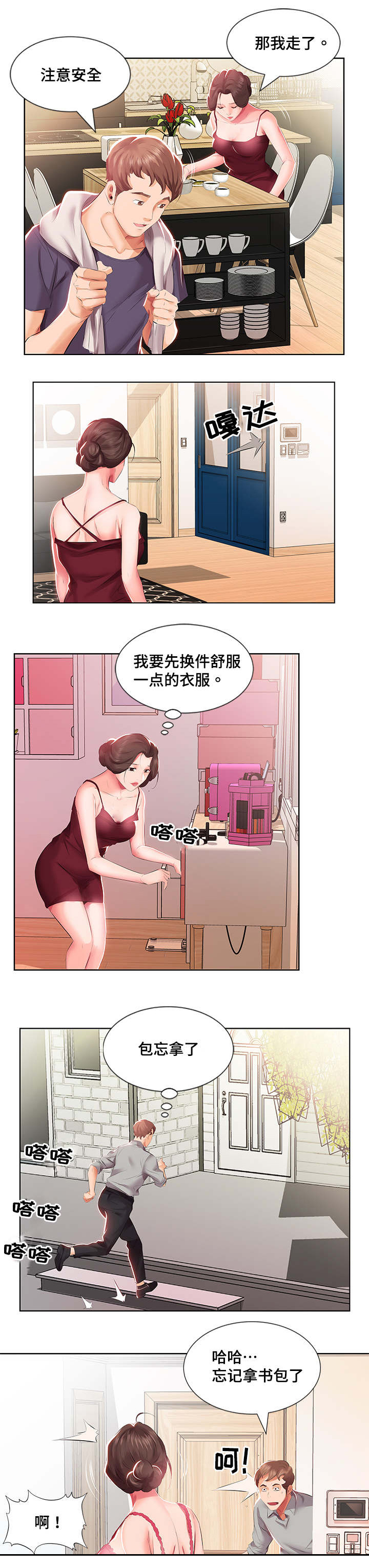替代效应漫画,第4章：早餐1图