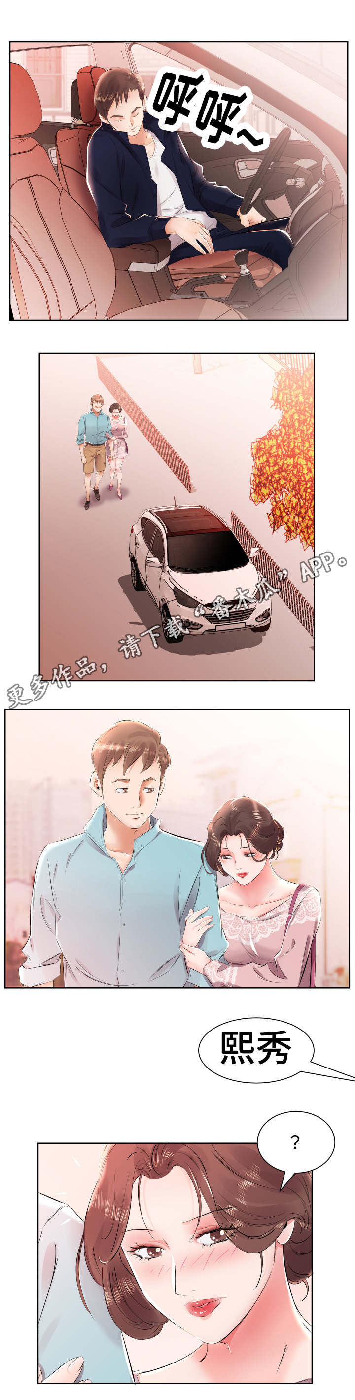 替代效应漫画,第16章：景石回家3图