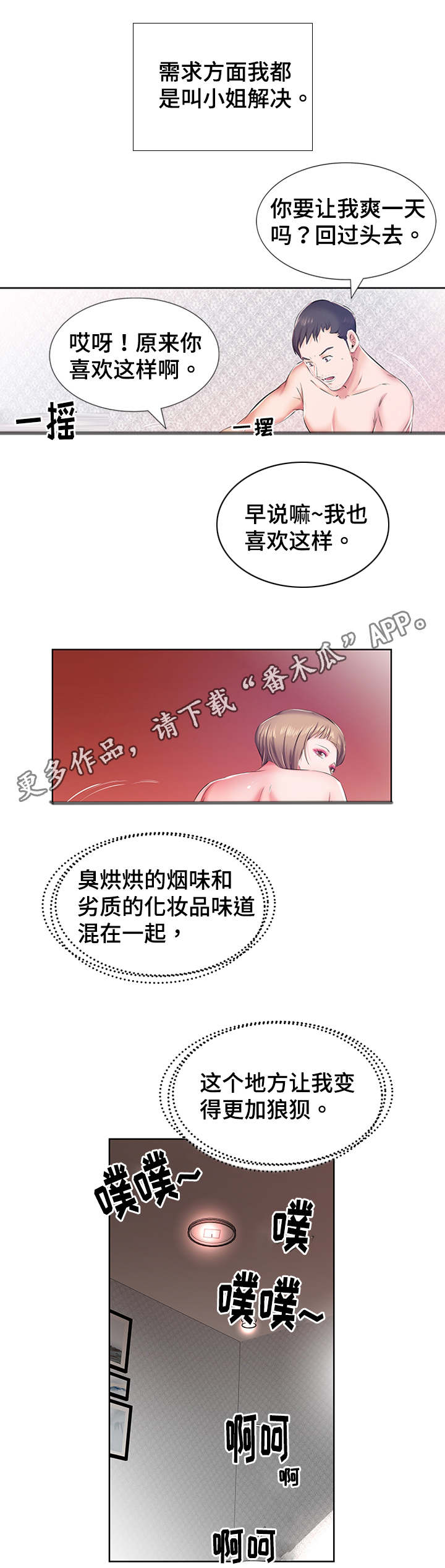 替代效应漫画,第13章：景石的电话4图