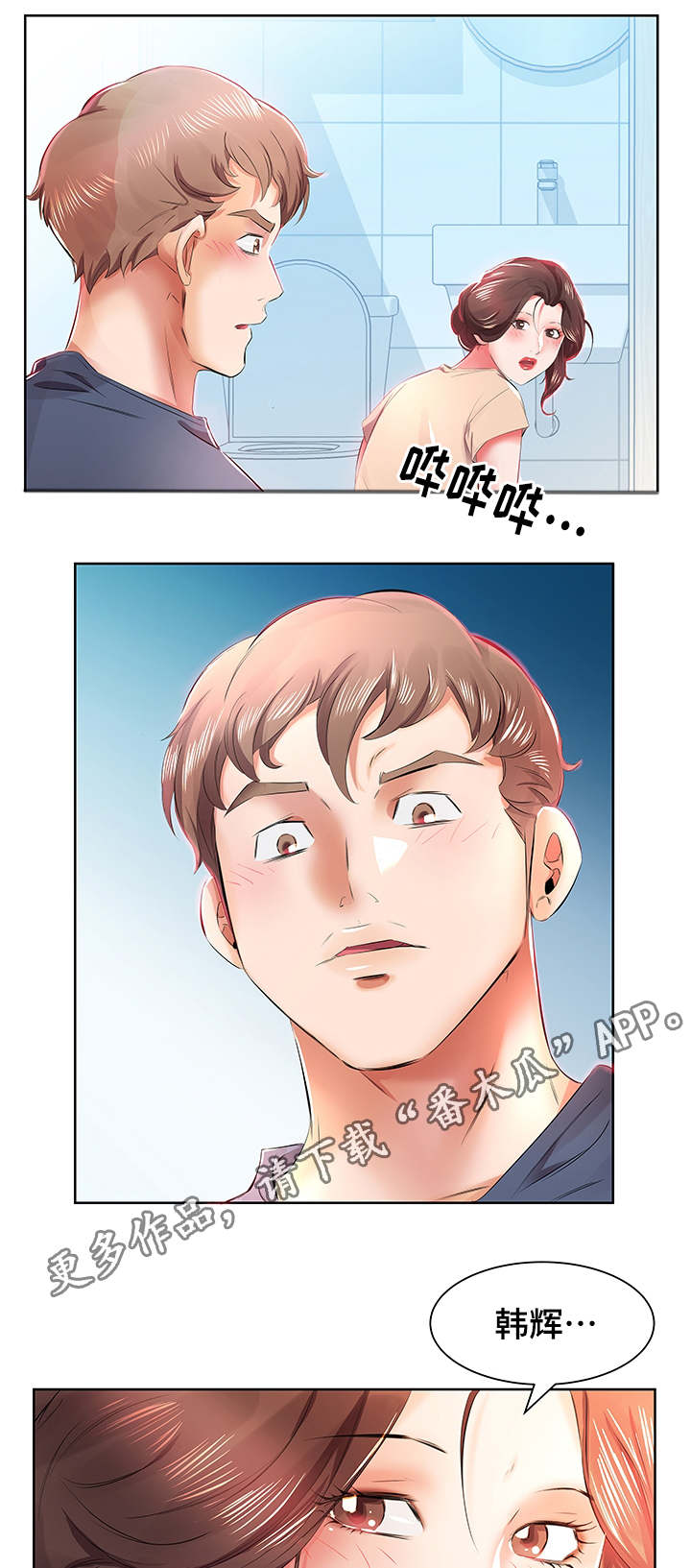 替代效应漫画,第14章：一起去酒店2图