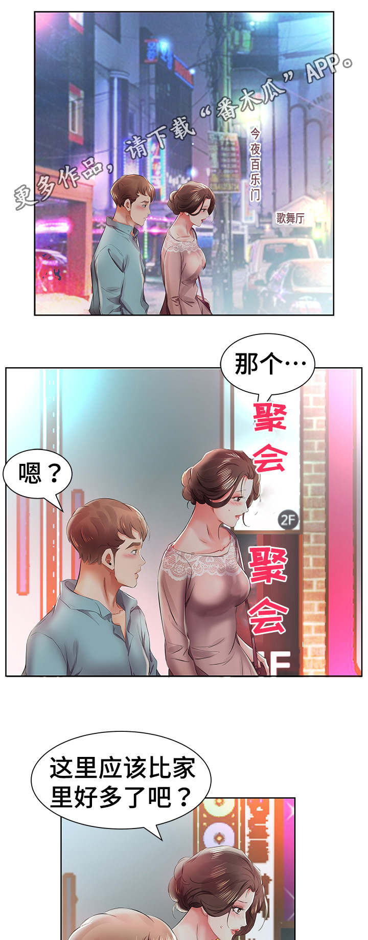 替代效应收入效应分解漫画,第14章：一起去酒店1图