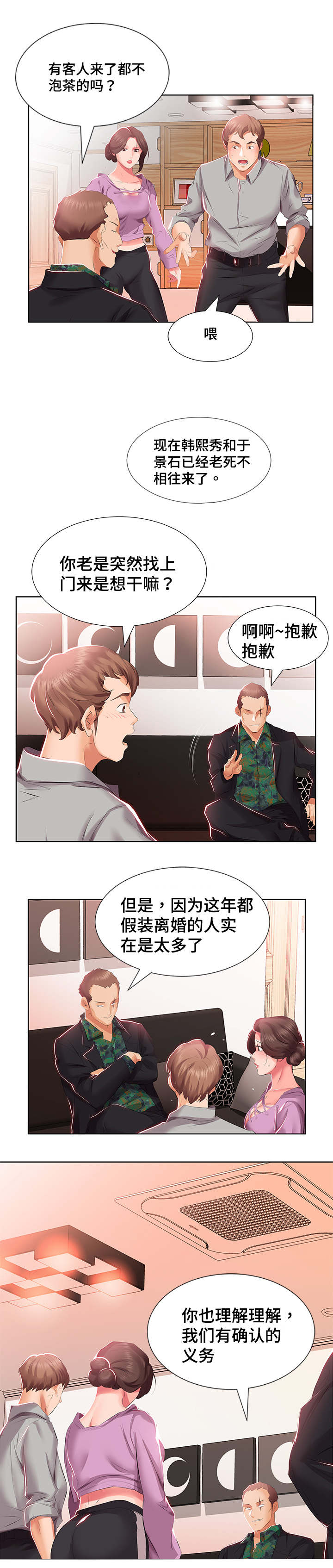 替代效应漫画,第5章：想搬走4图