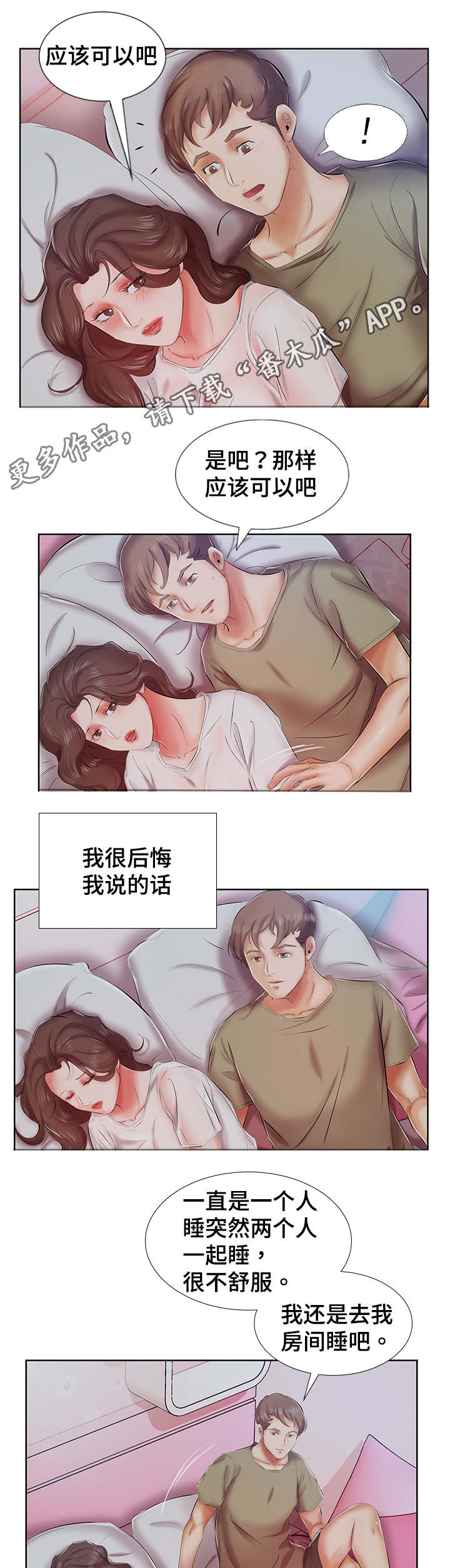 替代效应漫画,第10章：会怀孕的2图