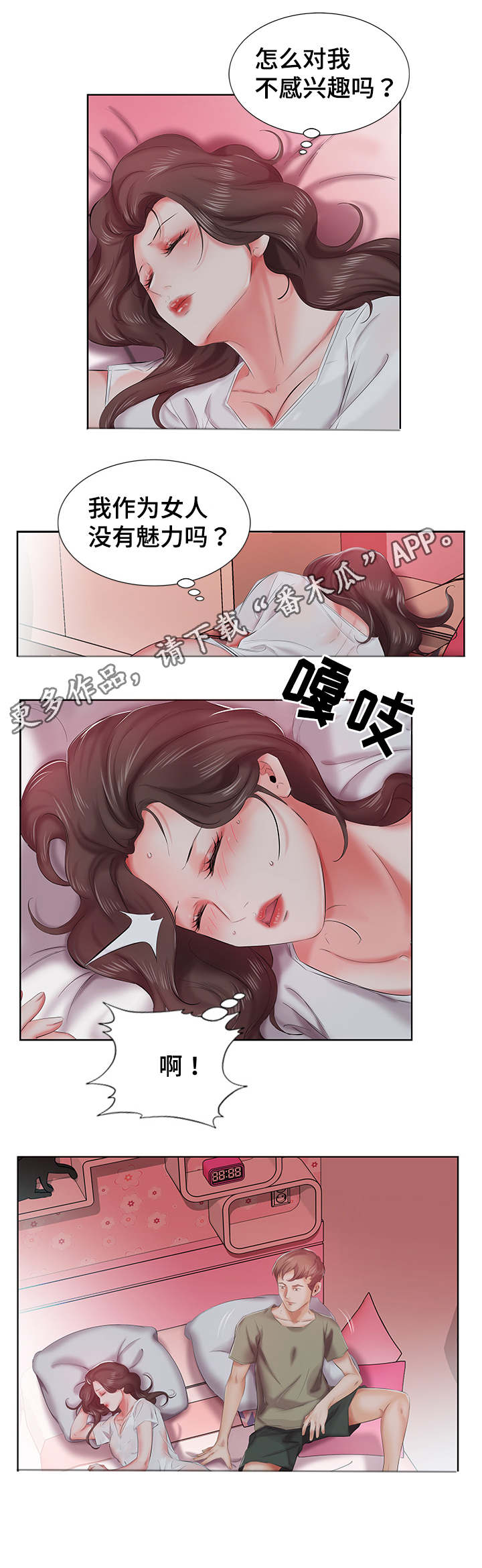 替代效应漫画,第10章：会怀孕的2图