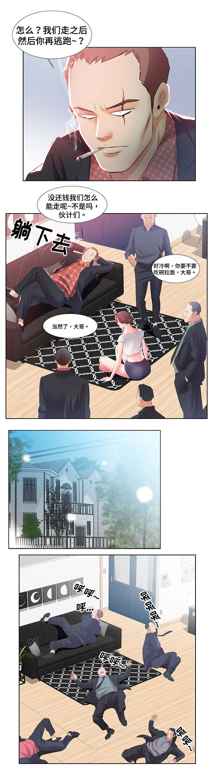 替代效应漫画,第1章：离婚5图