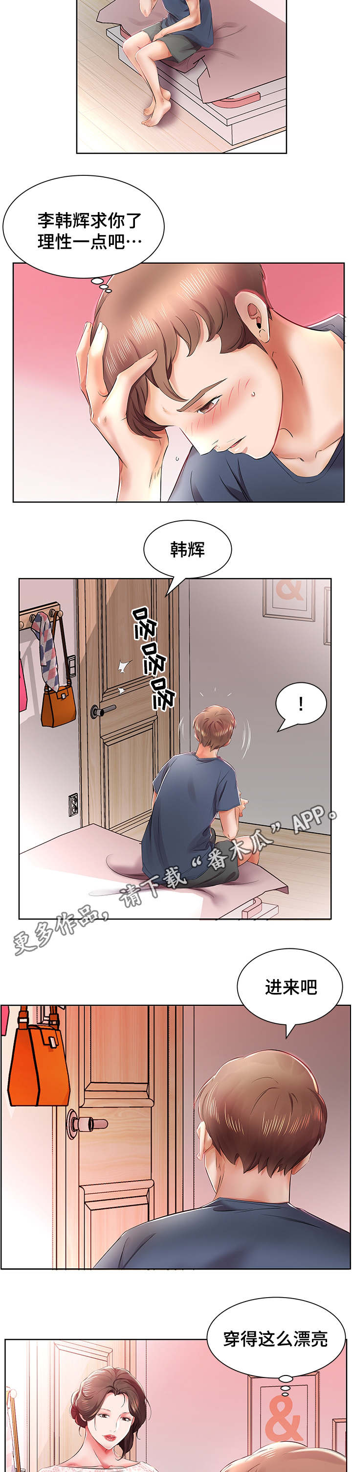 替代效应漫画,第14章：一起去酒店4图